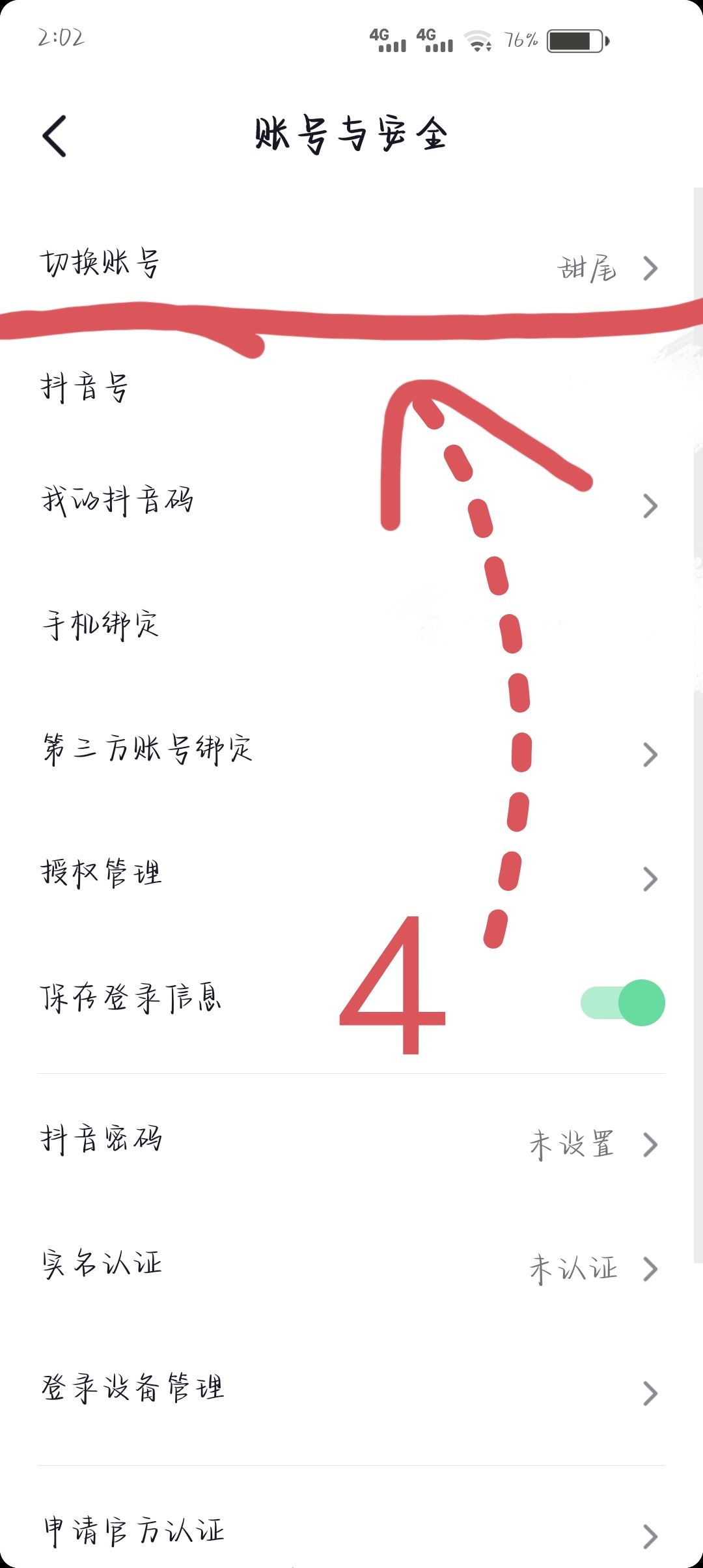 抖音子賬號(hào)怎么登錄？