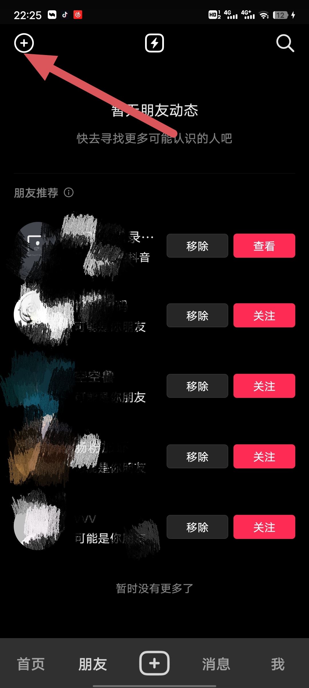抖音怎樣加微信好友？