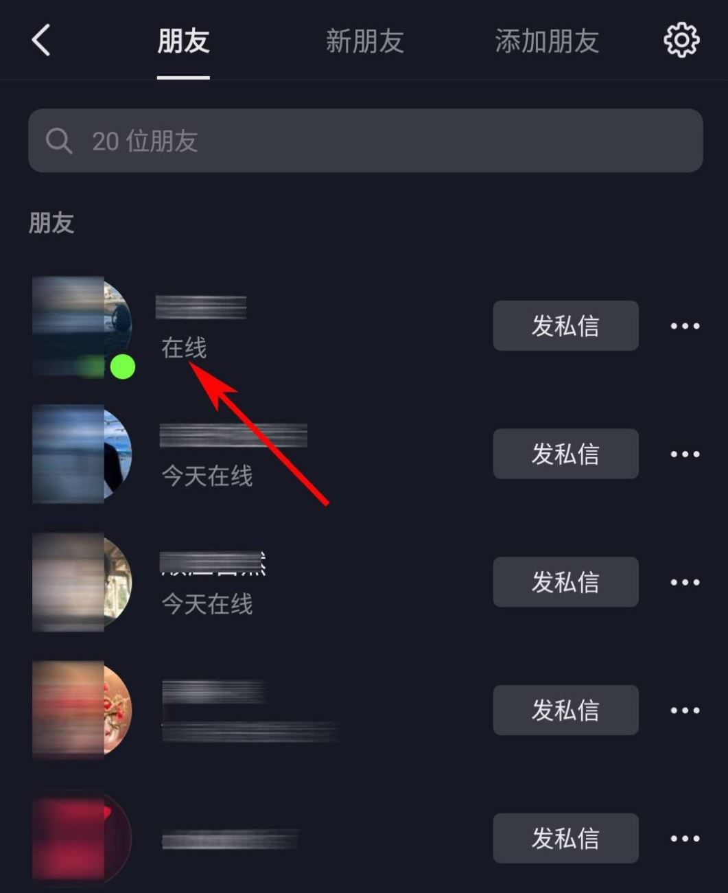 抖音怎么看對方在不在線？