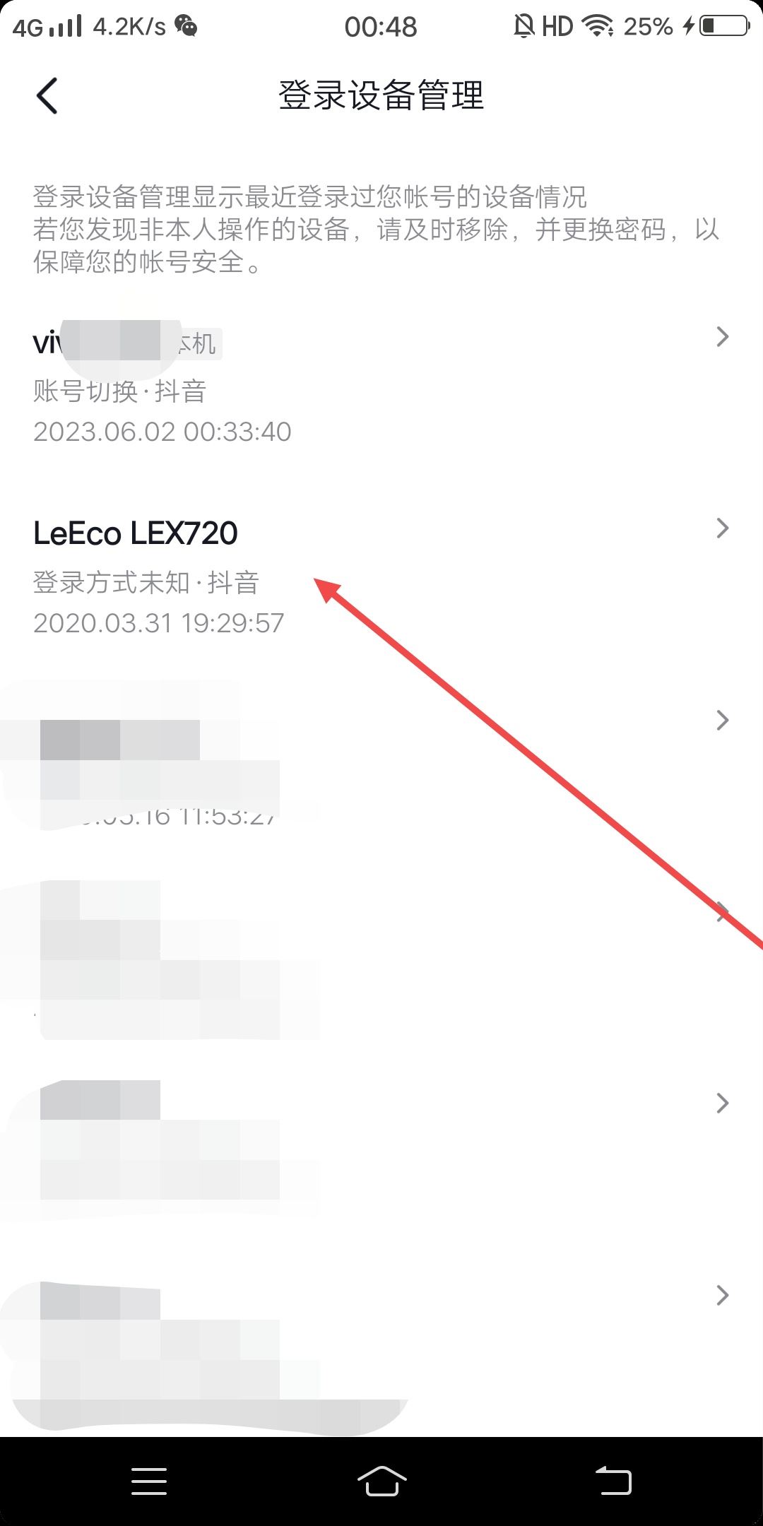 抖音怎么設(shè)置一個(gè)設(shè)備登錄？