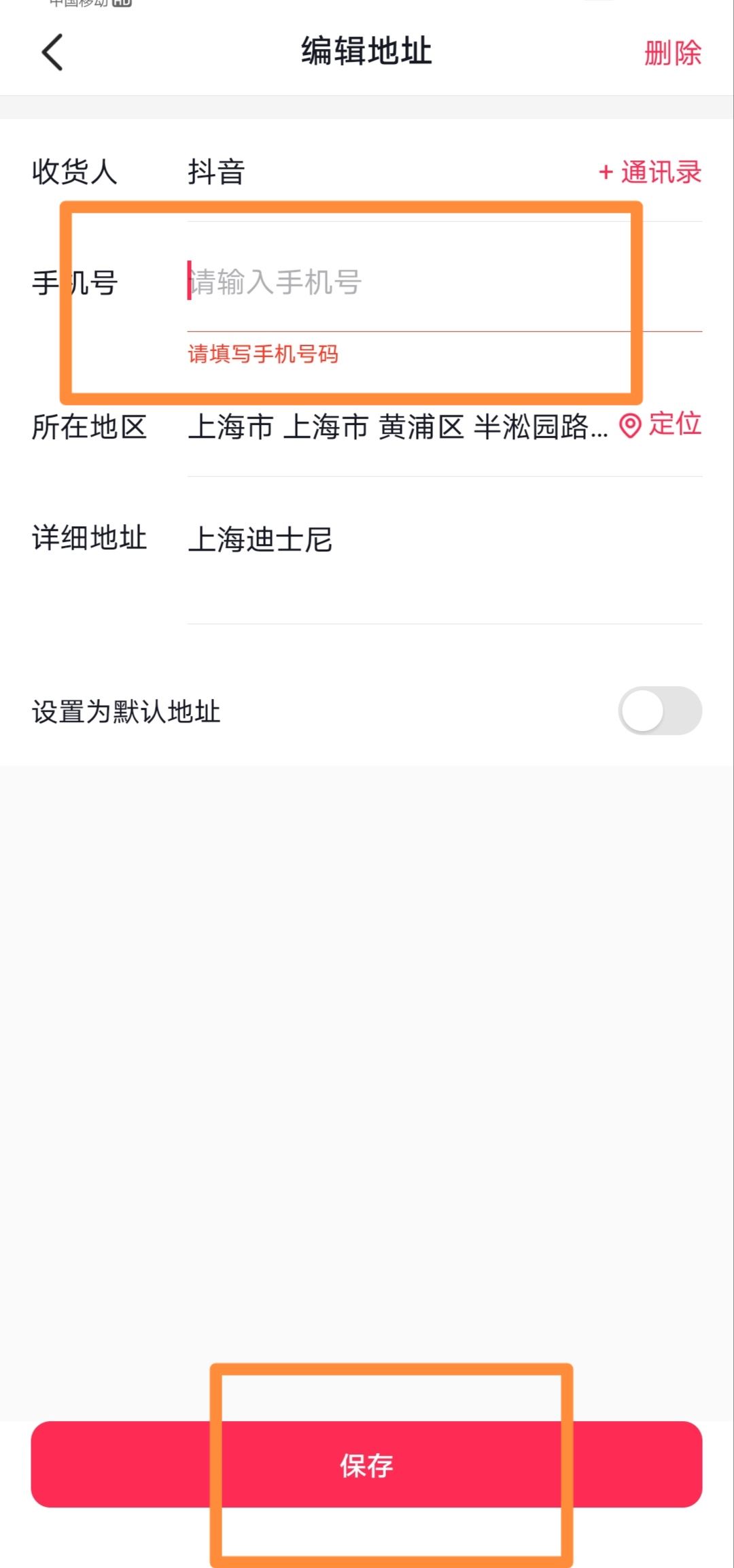 抖音上買東西的電話怎么修改？