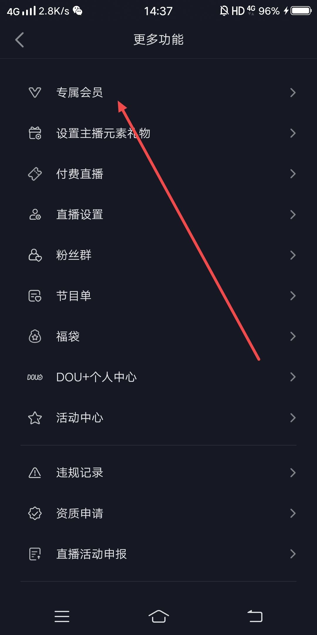 抖音主播怎么開通粉絲會員？