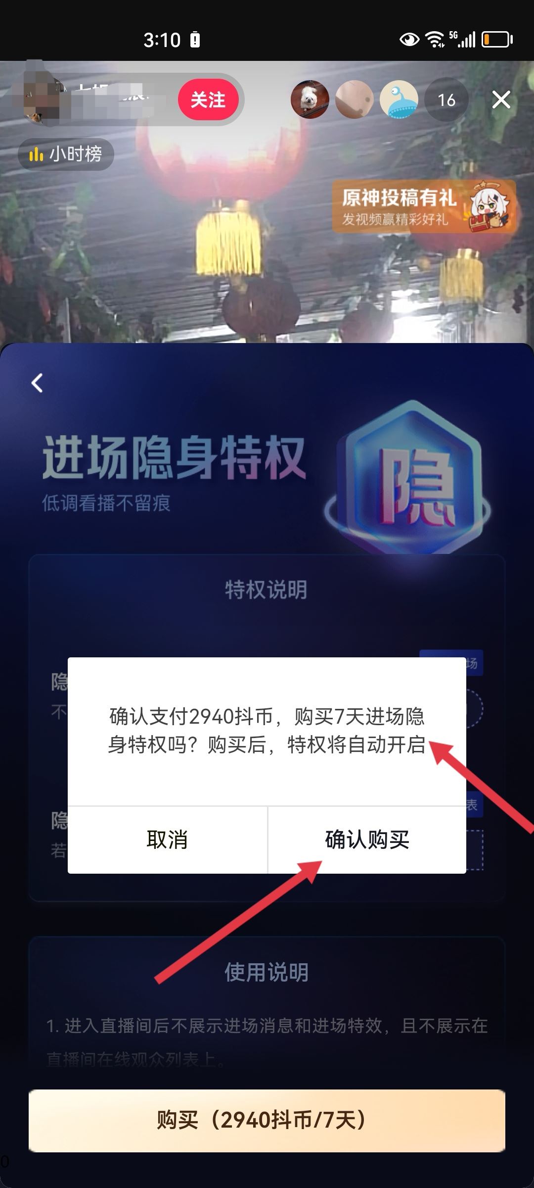 看直播怎么隱身？
