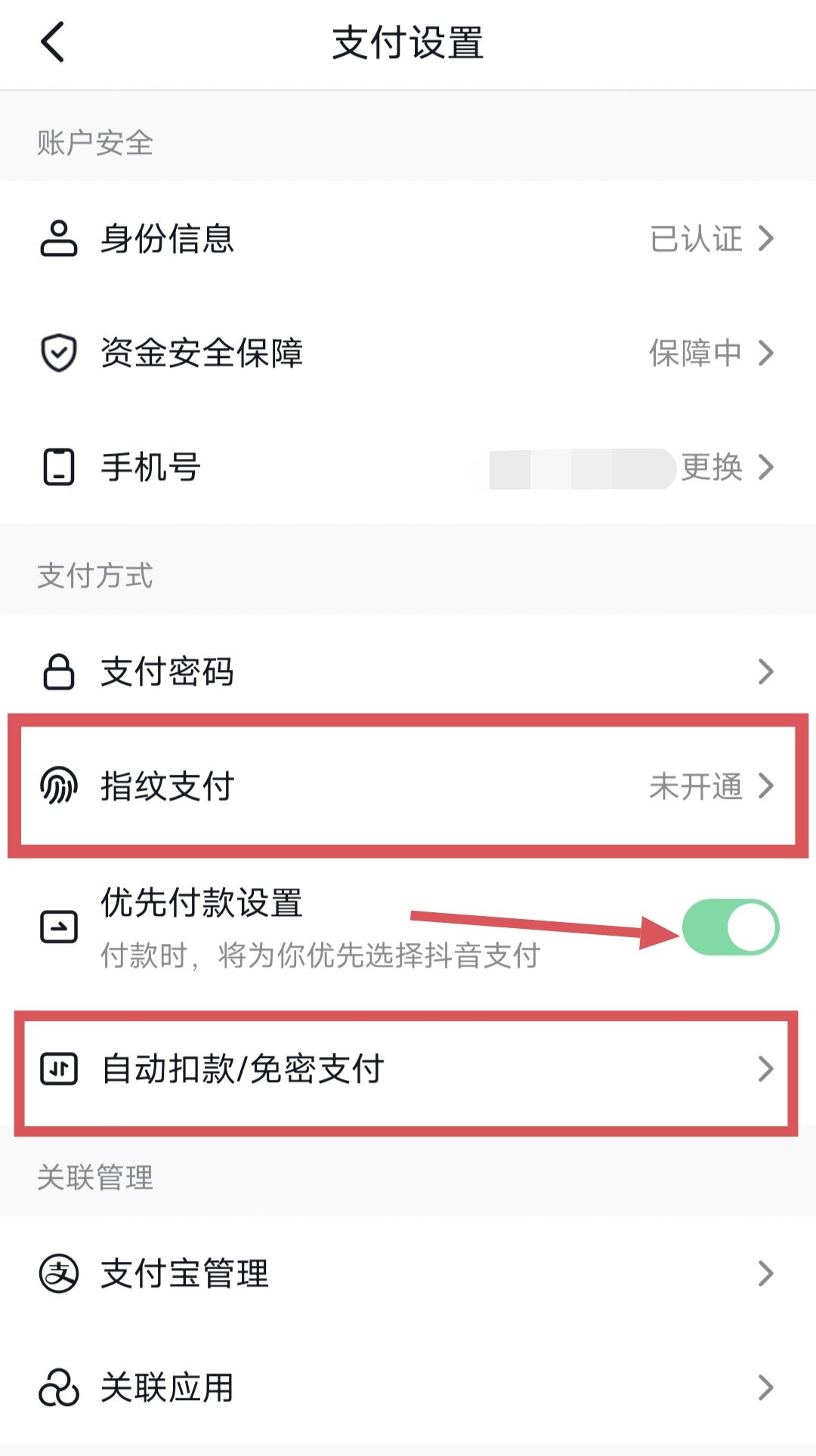 抖音怎么支付比較快？