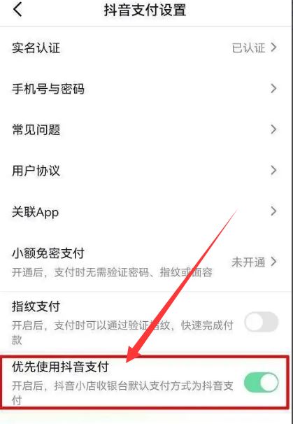 抖音怎么設(shè)置默認(rèn)抖音支付？