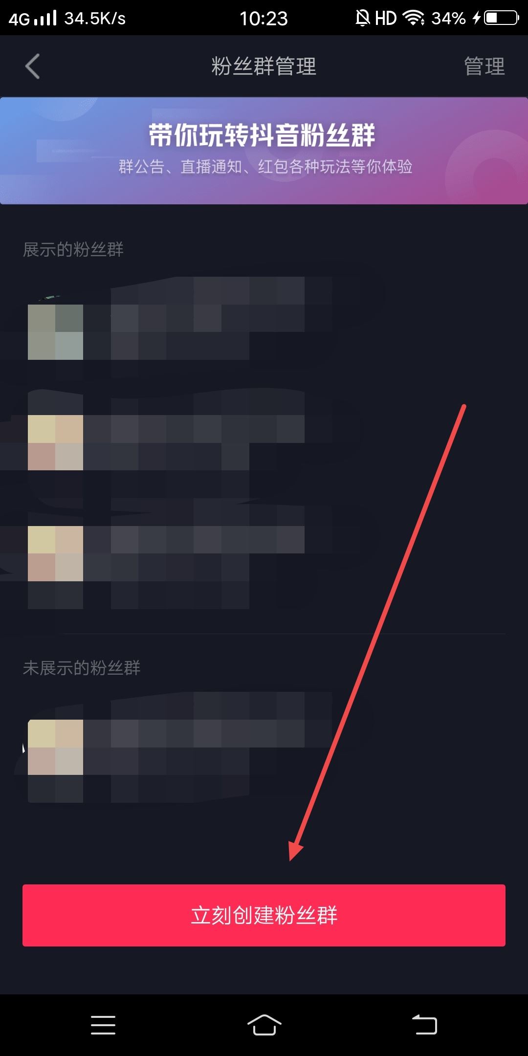 抖音會(huì)員群怎么建立？