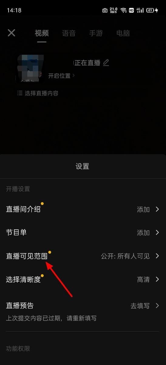 抖音直播怎么設(shè)置不給好友見(jiàn)？
