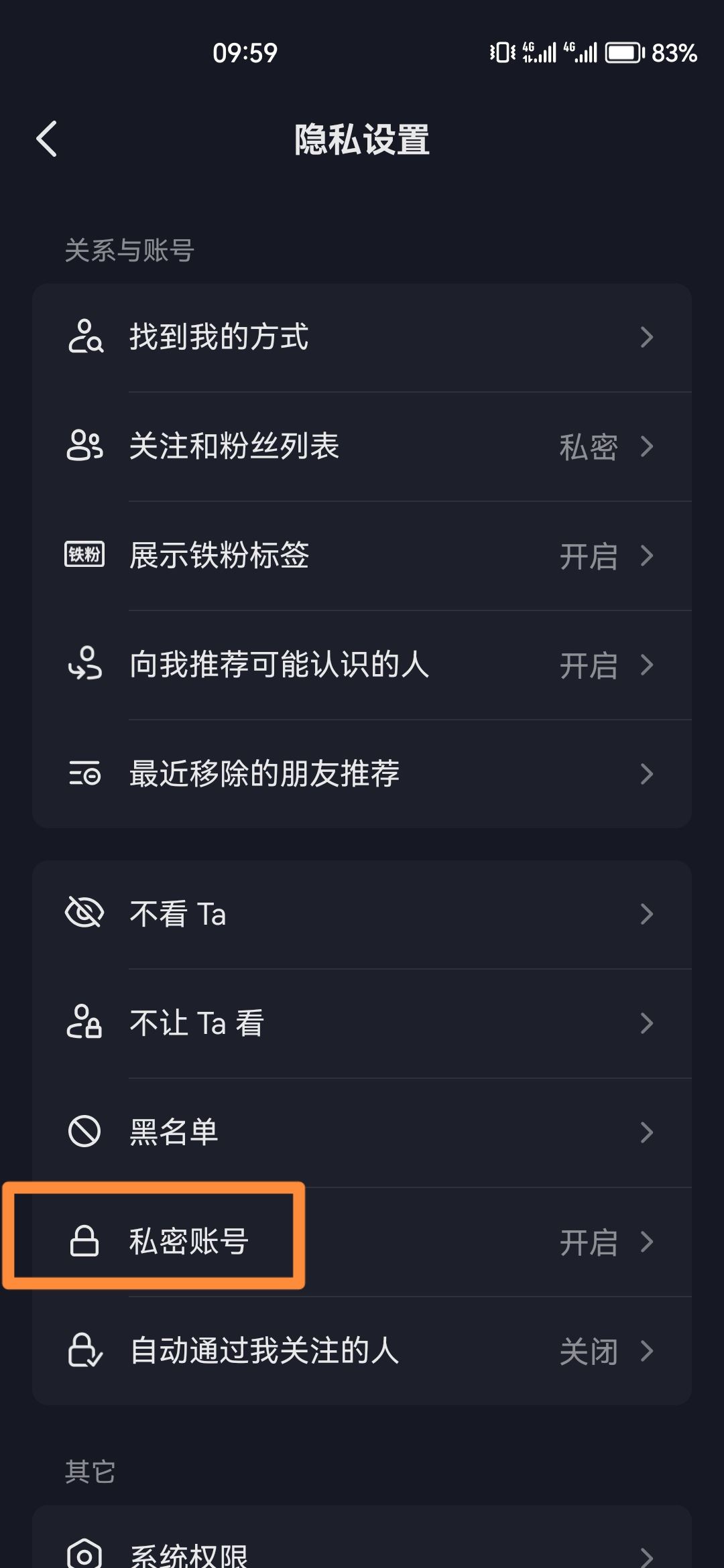 抖音怎么關(guān)閉隱私號碼？