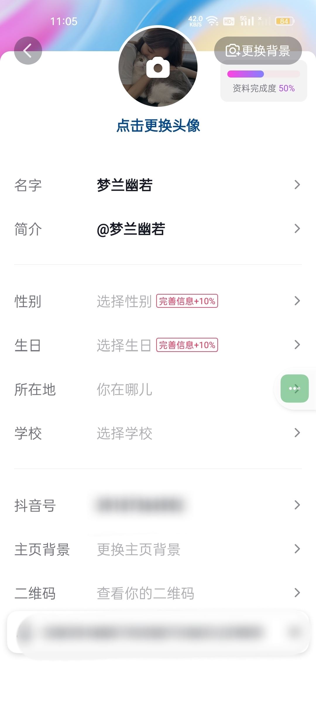 抖音怎么艾特自己的名字在主頁(yè)？