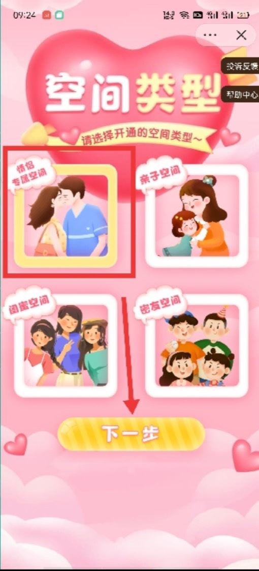 抖音戀愛(ài)關(guān)系怎么弄？