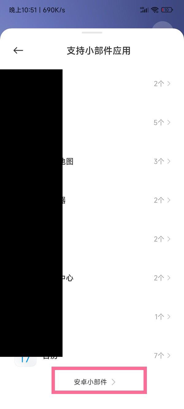 小米手機怎么添加抖音桌面小組件？