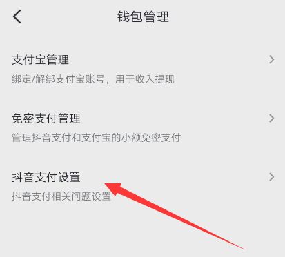 抖音怎么設(shè)置默認(rèn)抖音支付？
