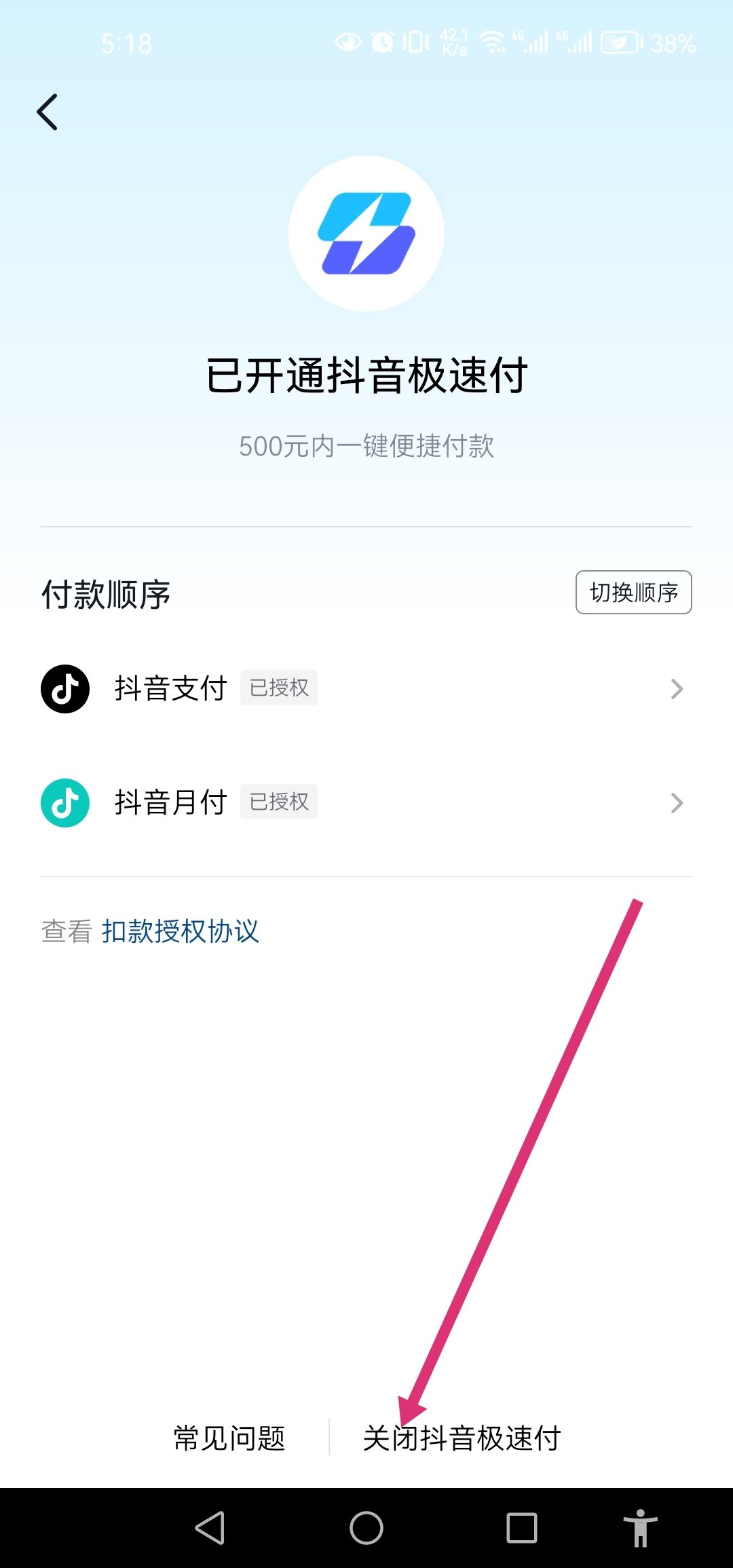 抖音里的極速付怎么解除綁定？