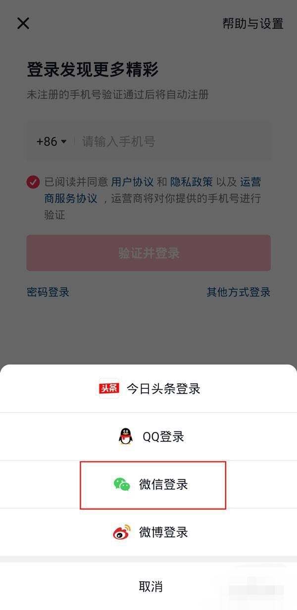 微信登錄抖音未獲得權(quán)限怎么開啟？