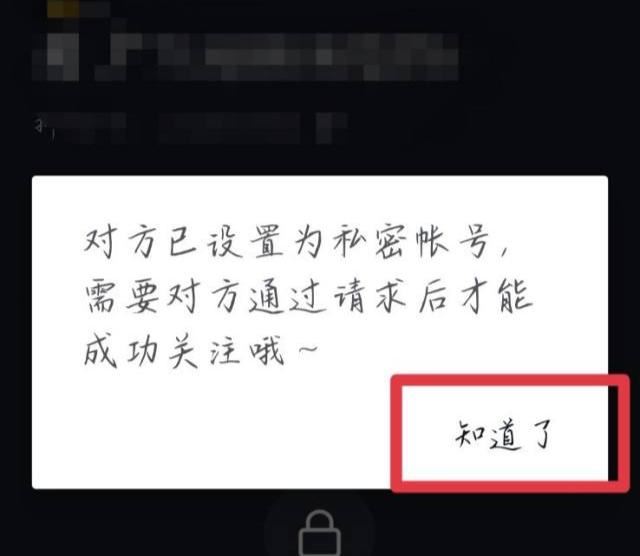 對(duì)方粉絲設(shè)為隱私怎么解開？