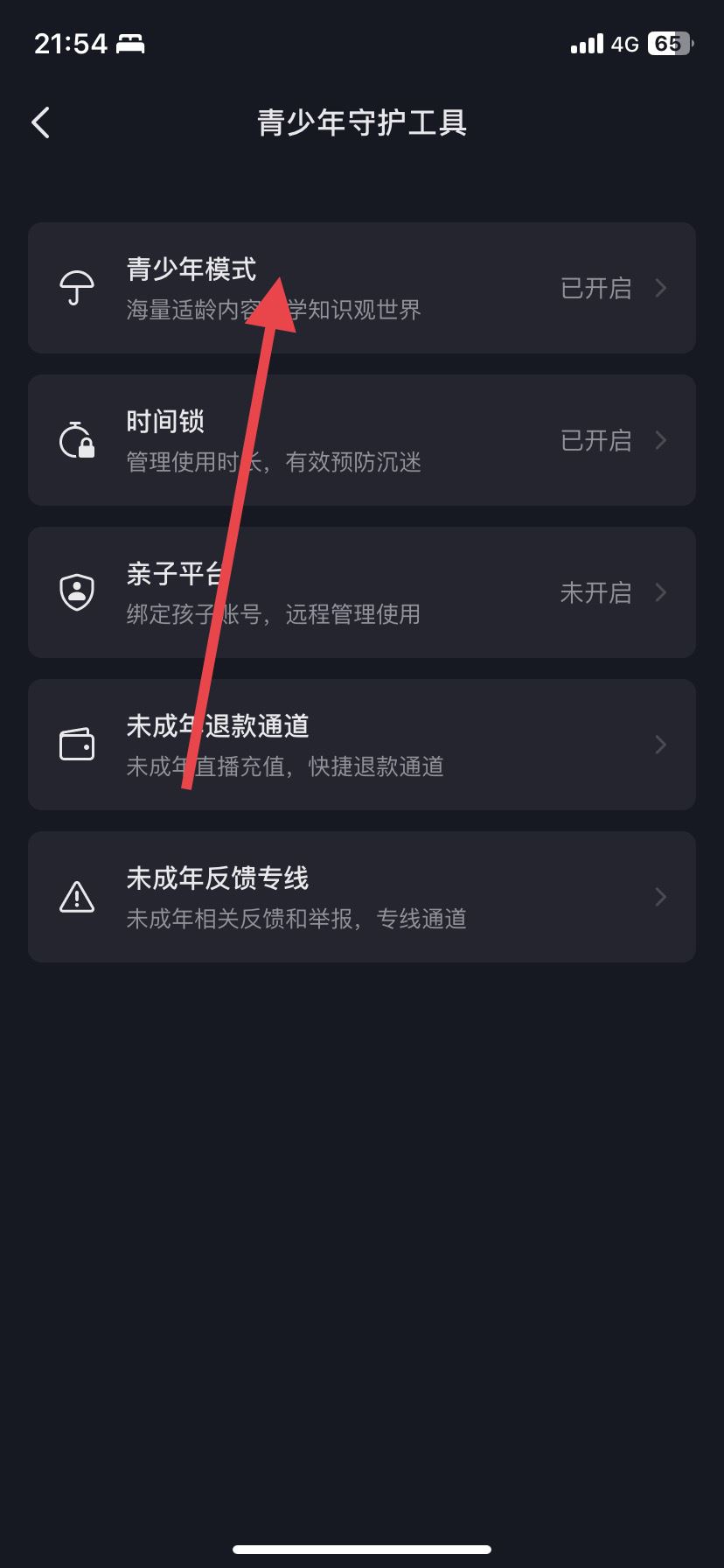 抖音未成年怎么關(guān)閉？