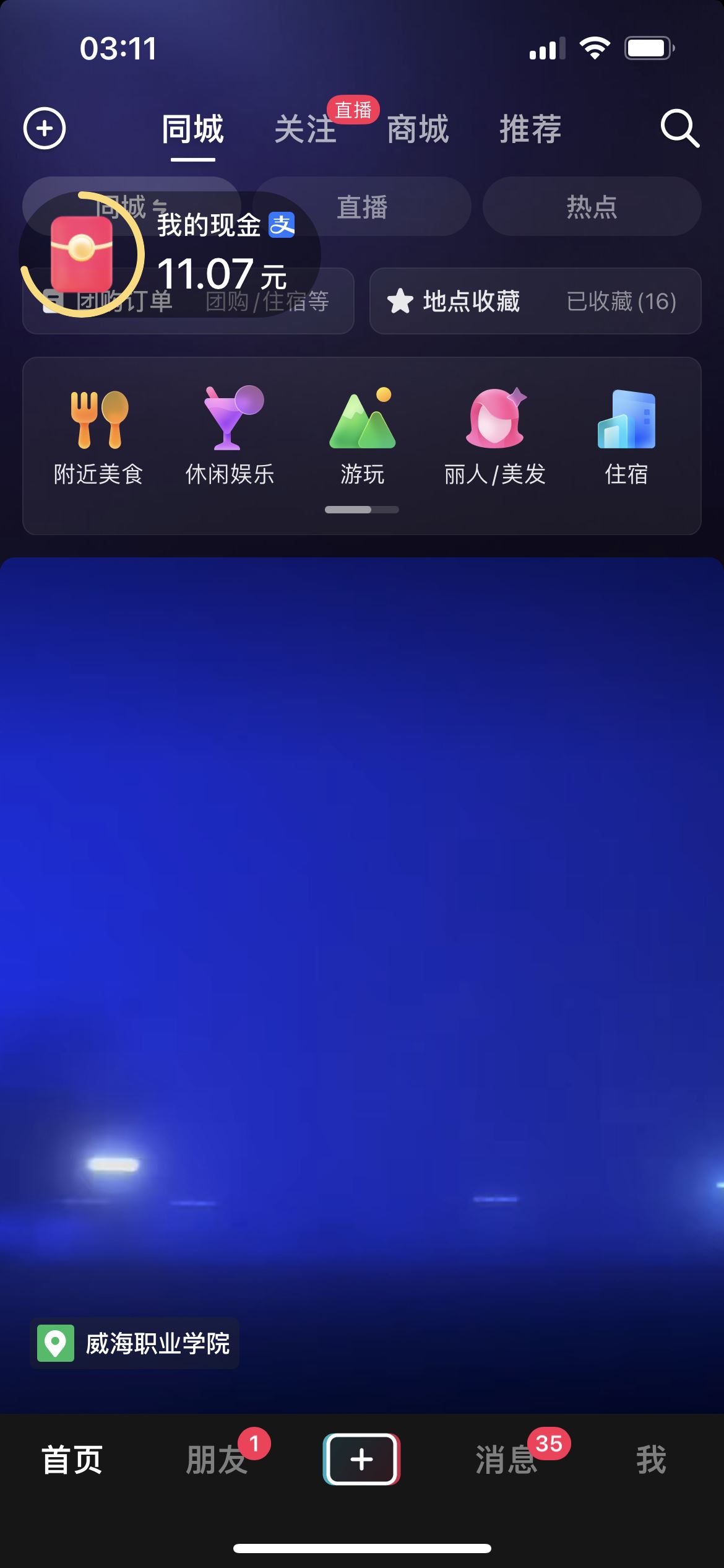 怎樣看本地抖音？