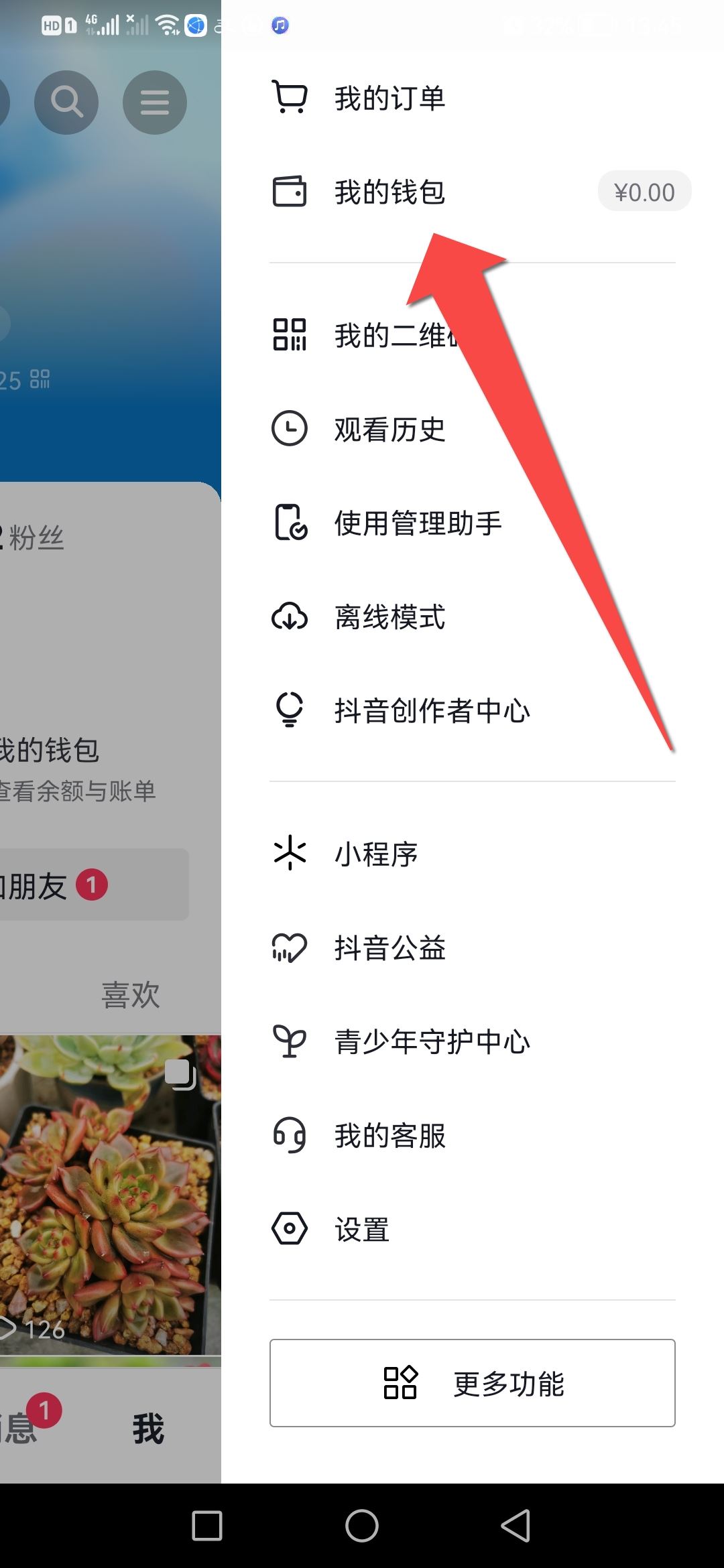 怎么看加入的粉絲團多少天？