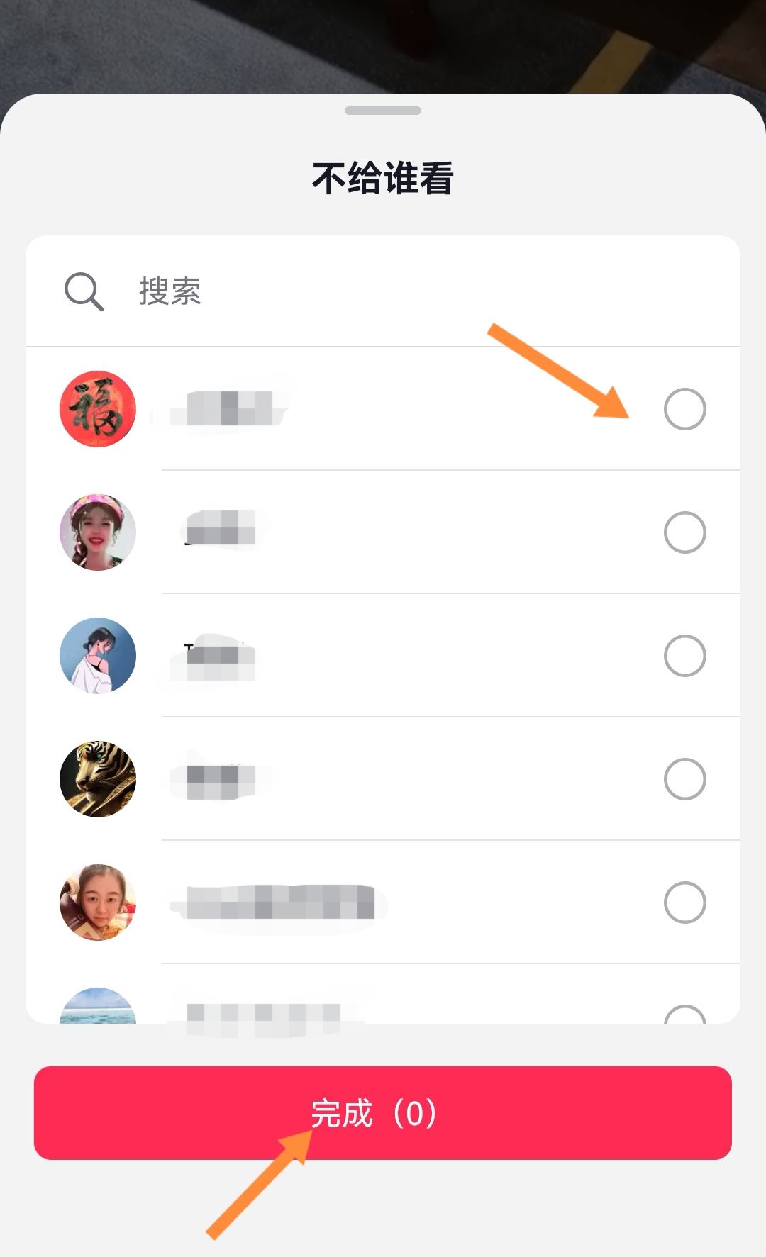 抖音不給誰看的設(shè)置怎么解除？