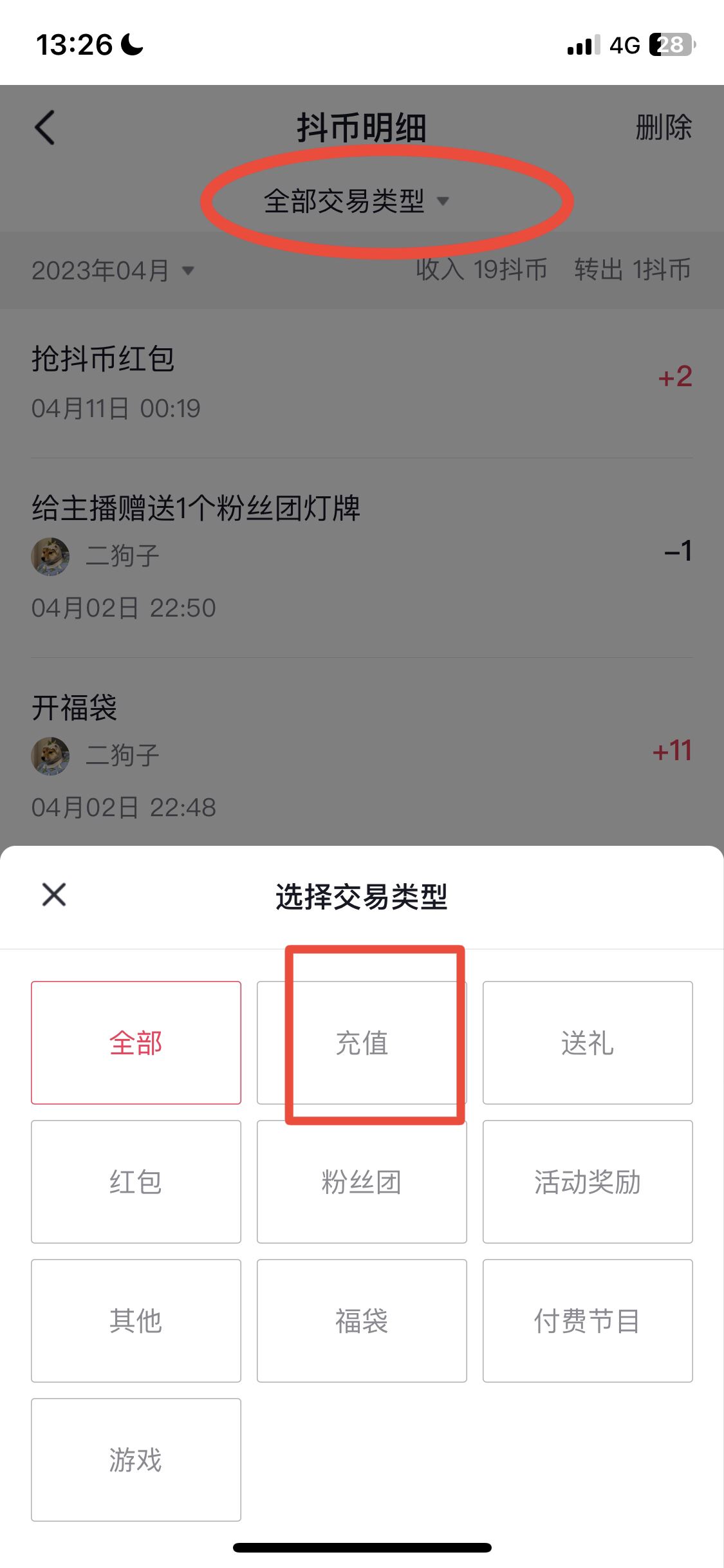 抖音充值記錄賬單怎么查看？