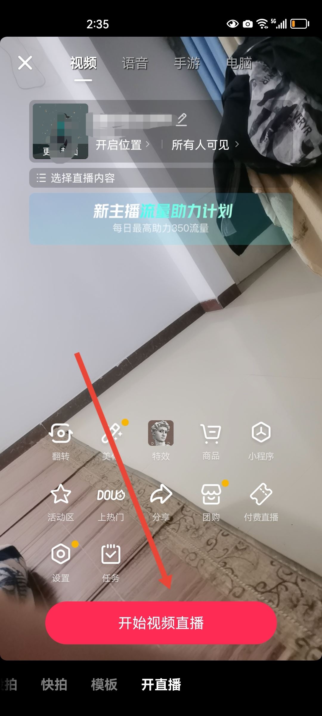 如何開抖音直播？