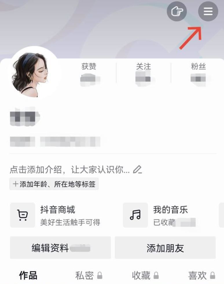 抖音不給誰看的設(shè)置怎么解除？