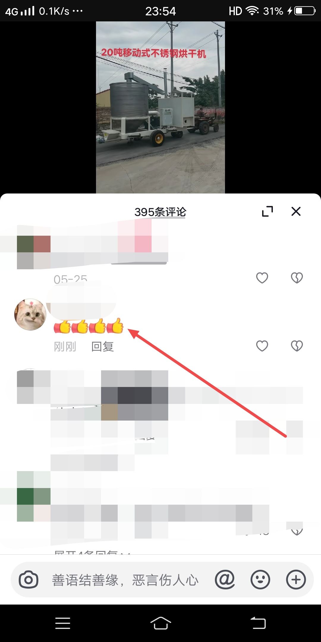 抖音如何修改自己的評論？