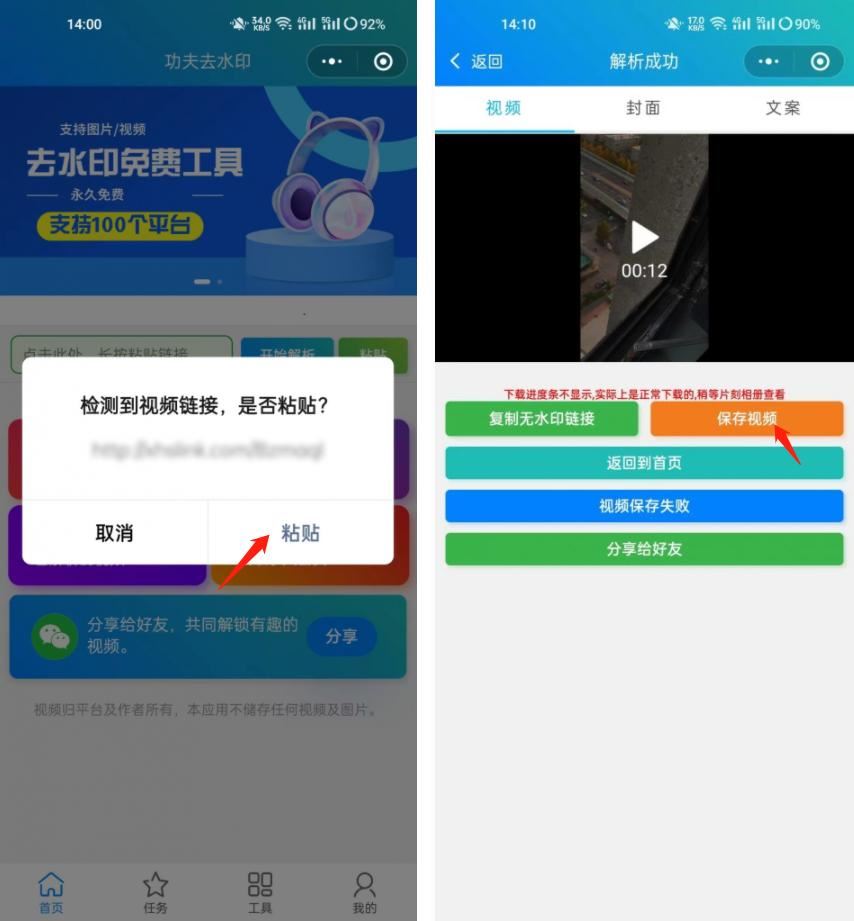 保存視頻怎么去掉水印？