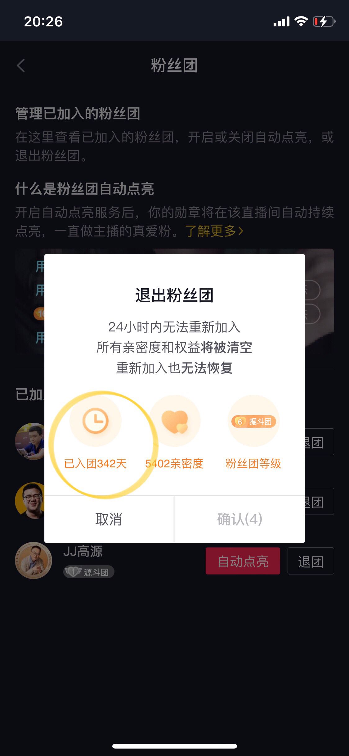 怎么看加入的粉絲團多少天？