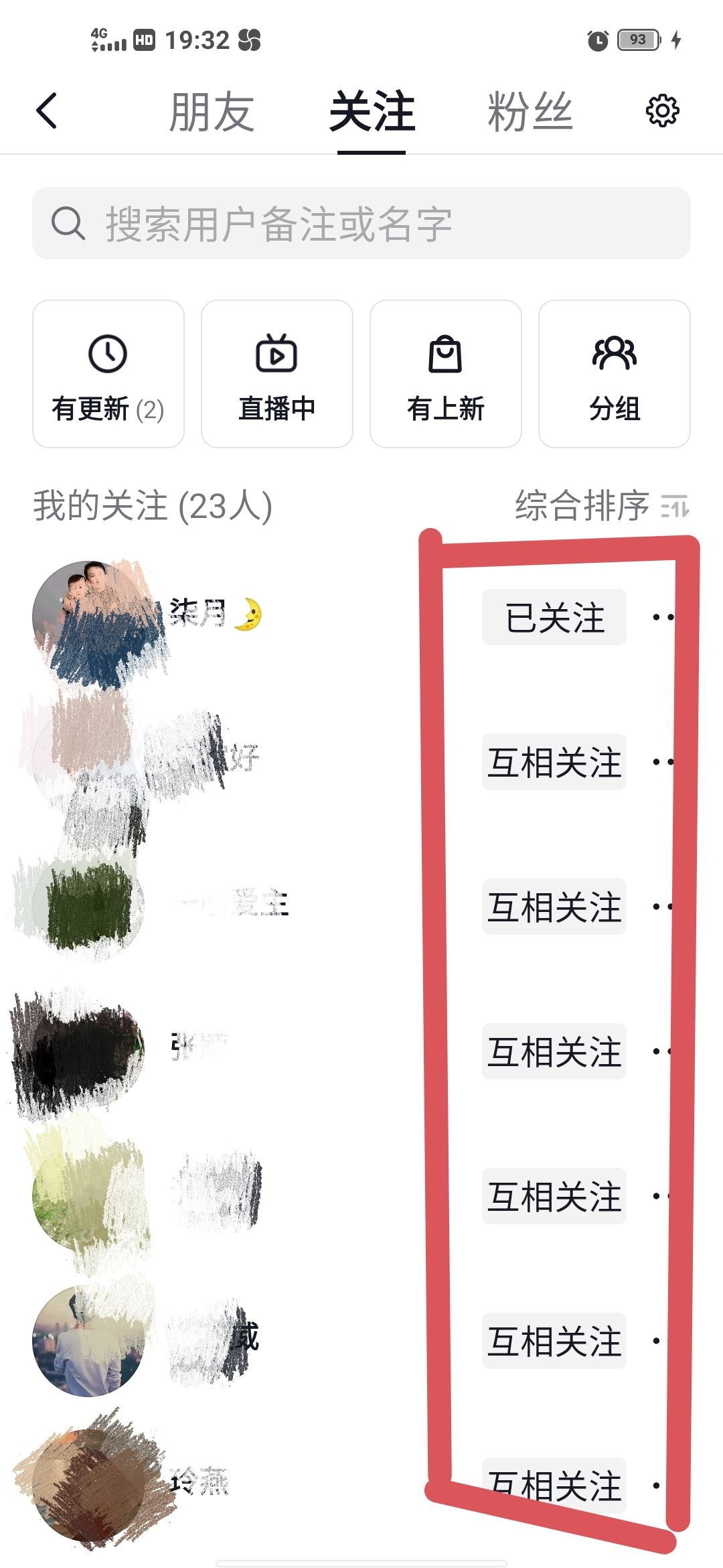 抖音怎么看對方取消關(guān)注了？