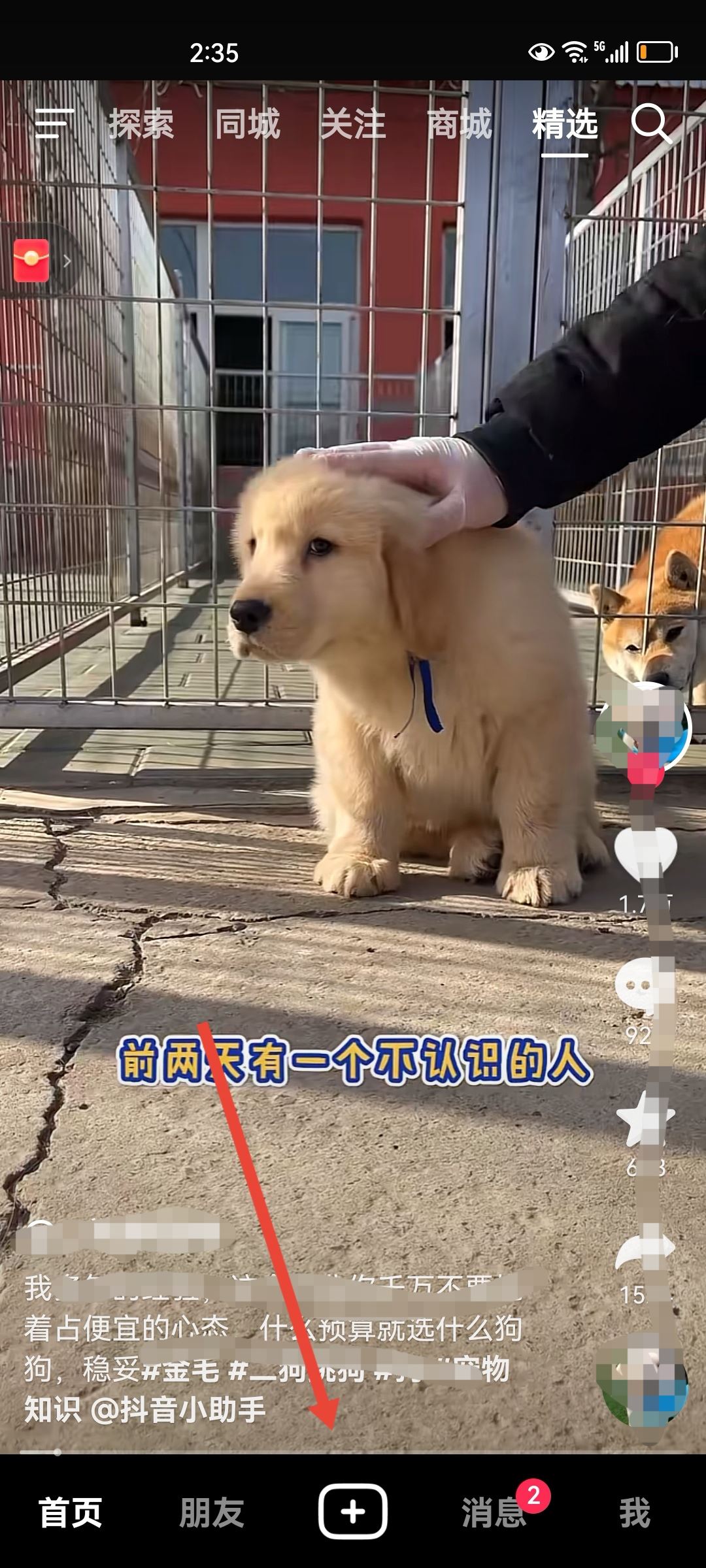 如何開抖音直播？