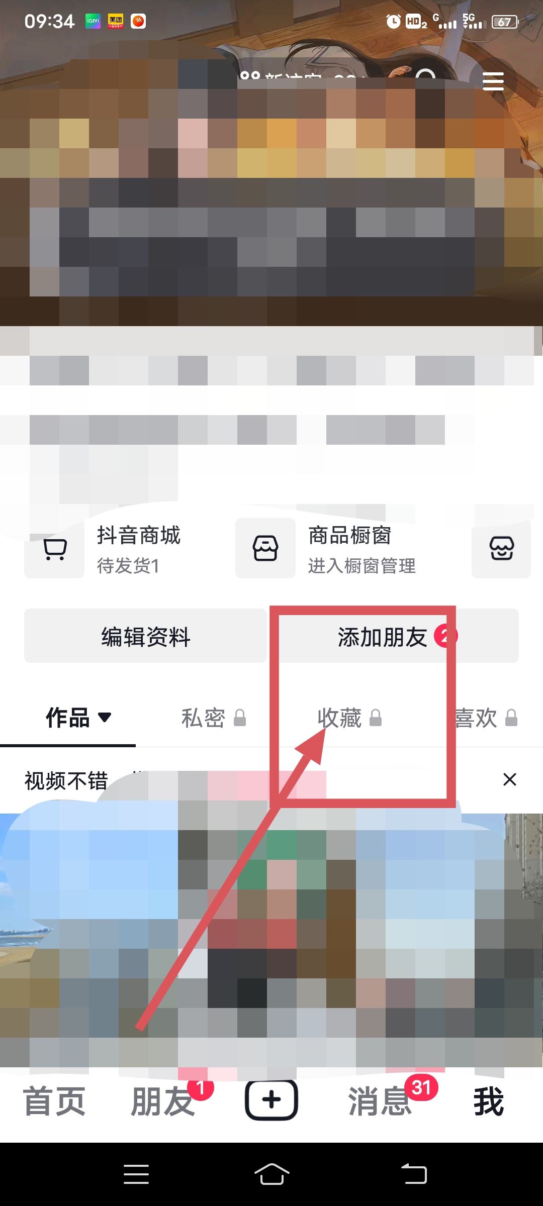 抖音收藏的音樂怎么批量管理？