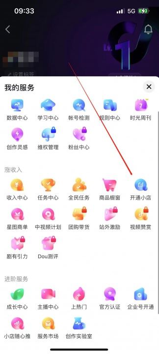 抖店怎么開通店鋪入口？