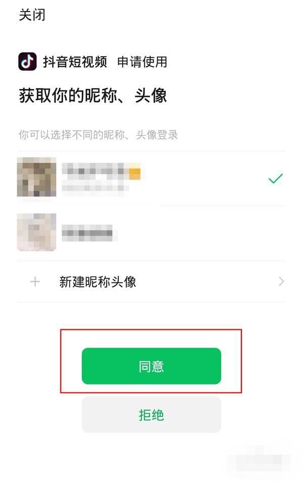 微信登錄抖音未獲得權(quán)限怎么開啟？