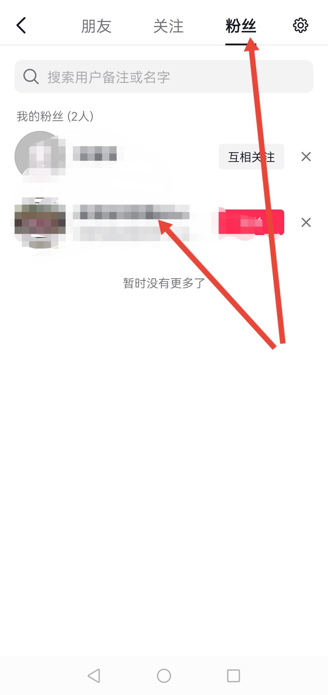 抖音怎么搜索自己的其中一個(gè)粉絲？