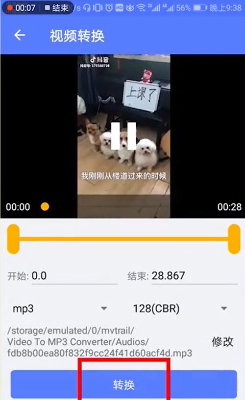 抖音設(shè)置鈴聲的方法？