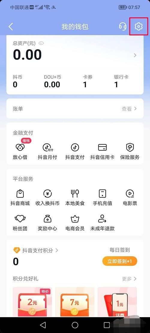 抖音指紋付款怎么解除？