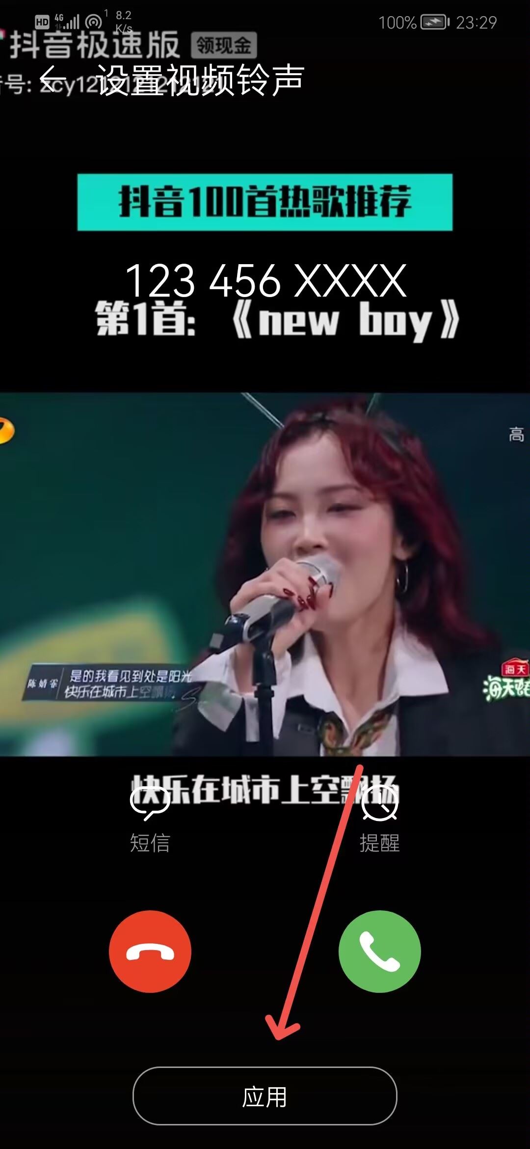 抖音歌曲怎么設(shè)置來電鈴聲？