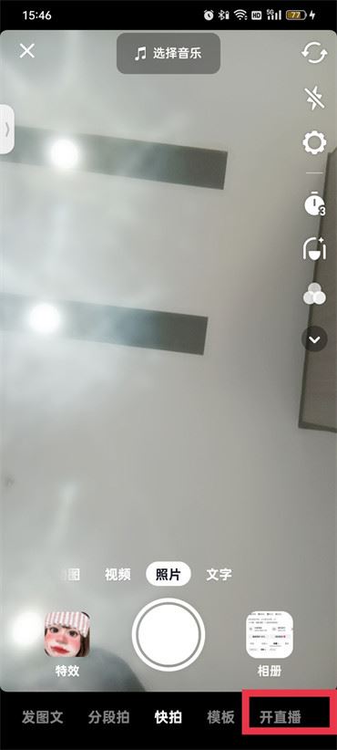如何開抖音直播？