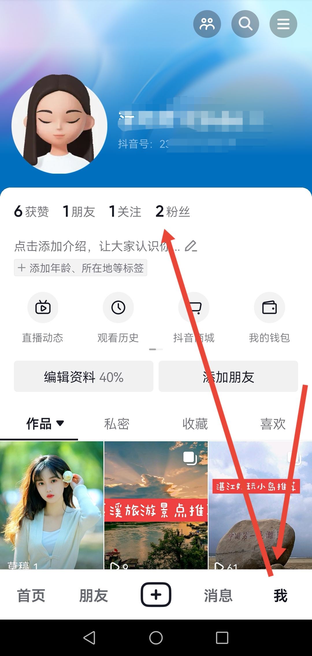 抖音怎么搜索自己的其中一個(gè)粉絲？