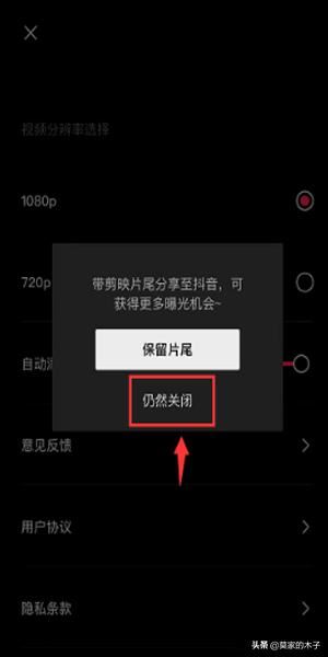抖音剪映怎么關(guān)閉自動(dòng)添加片尾？