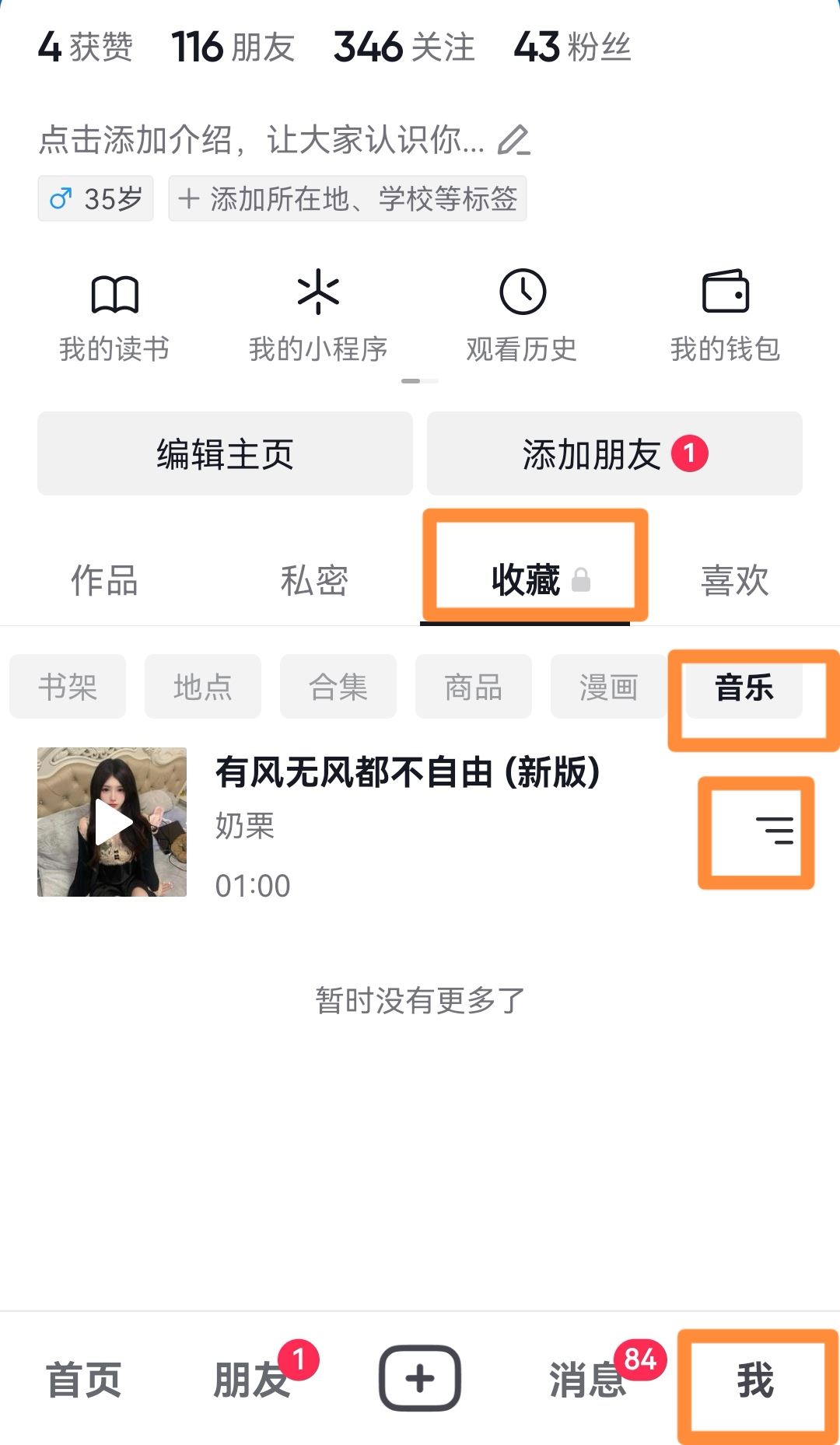 抖音收藏的音樂怎么單曲循環(huán)？