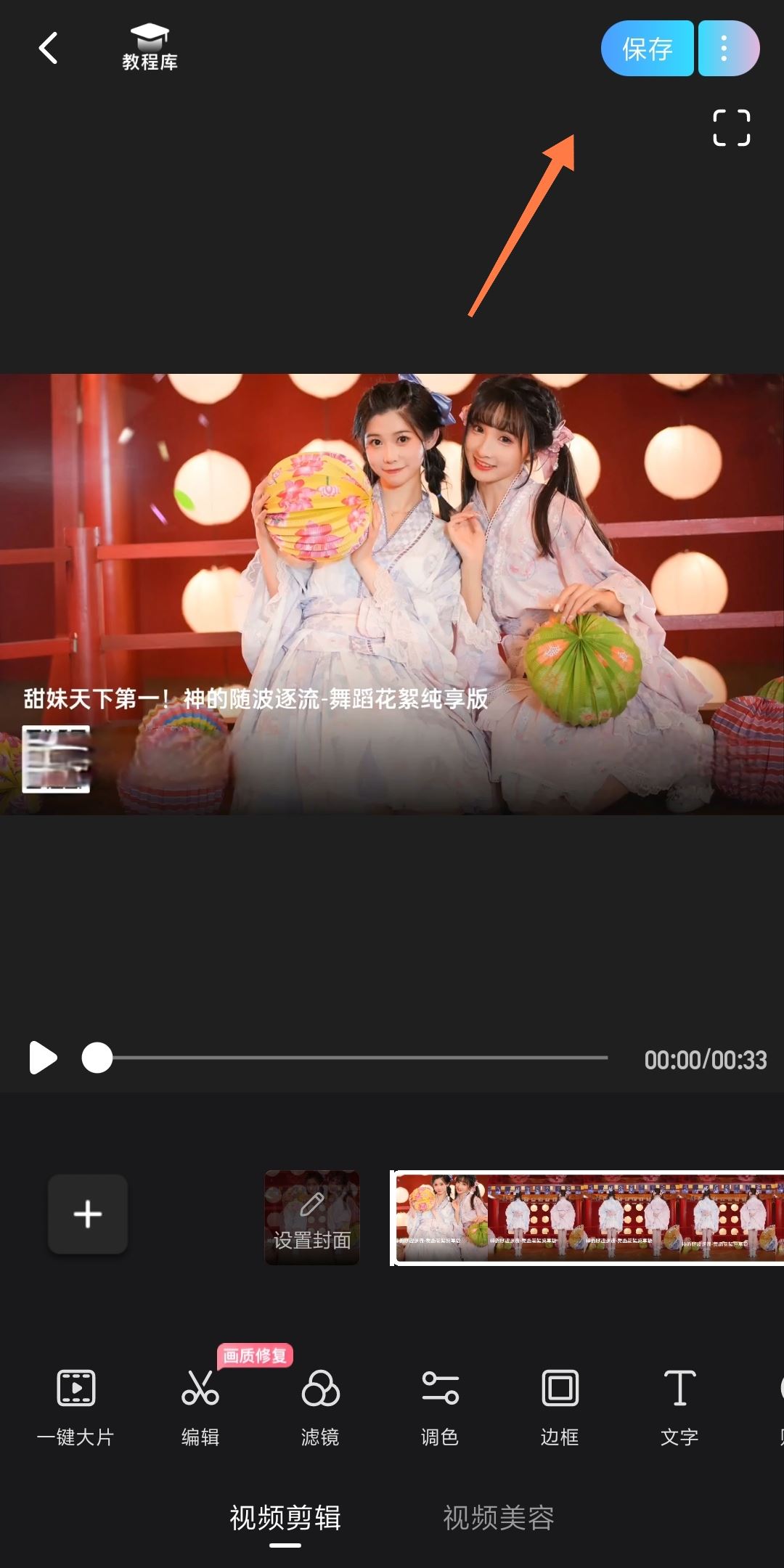 保存視頻怎么去掉水??？