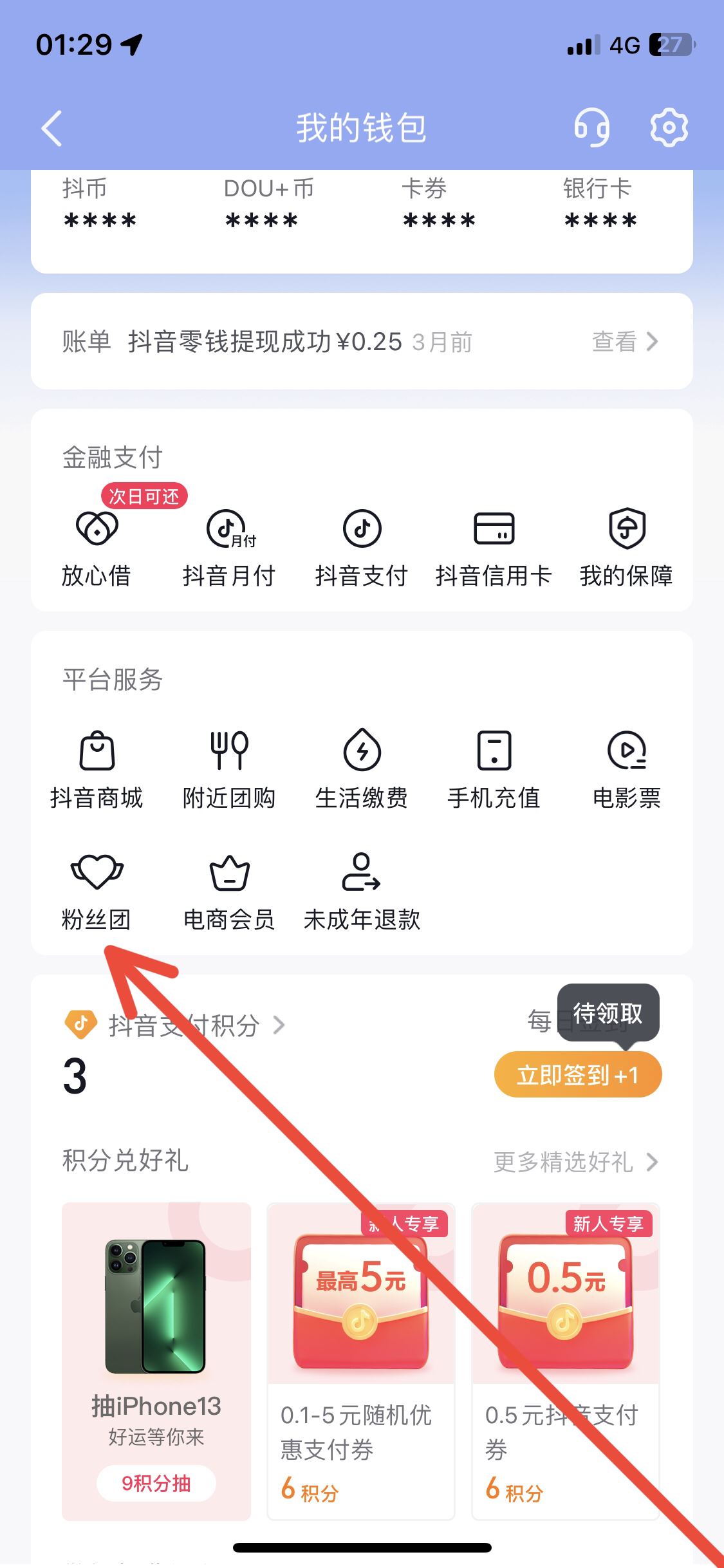怎么看加入的粉絲團多少天？