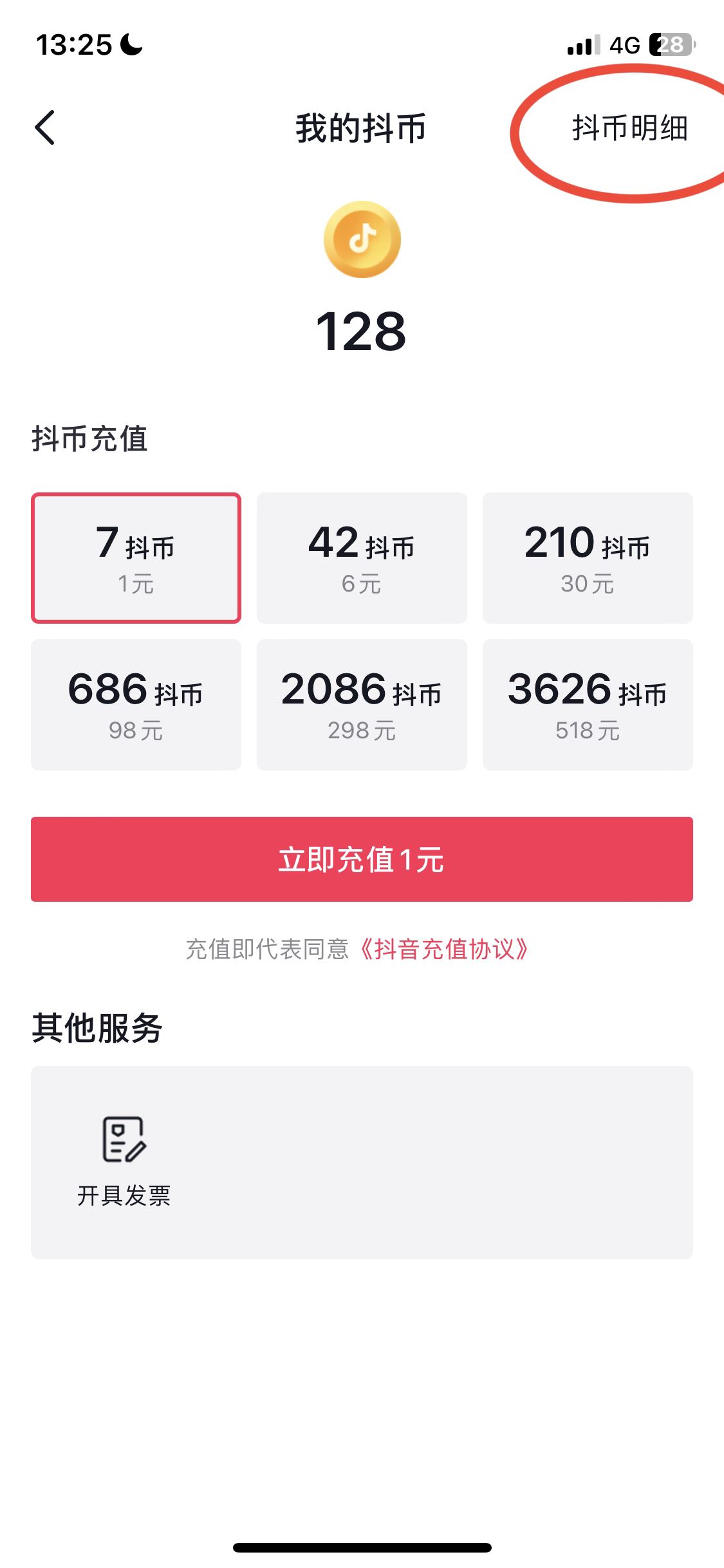 抖音充值記錄賬單怎么查看？