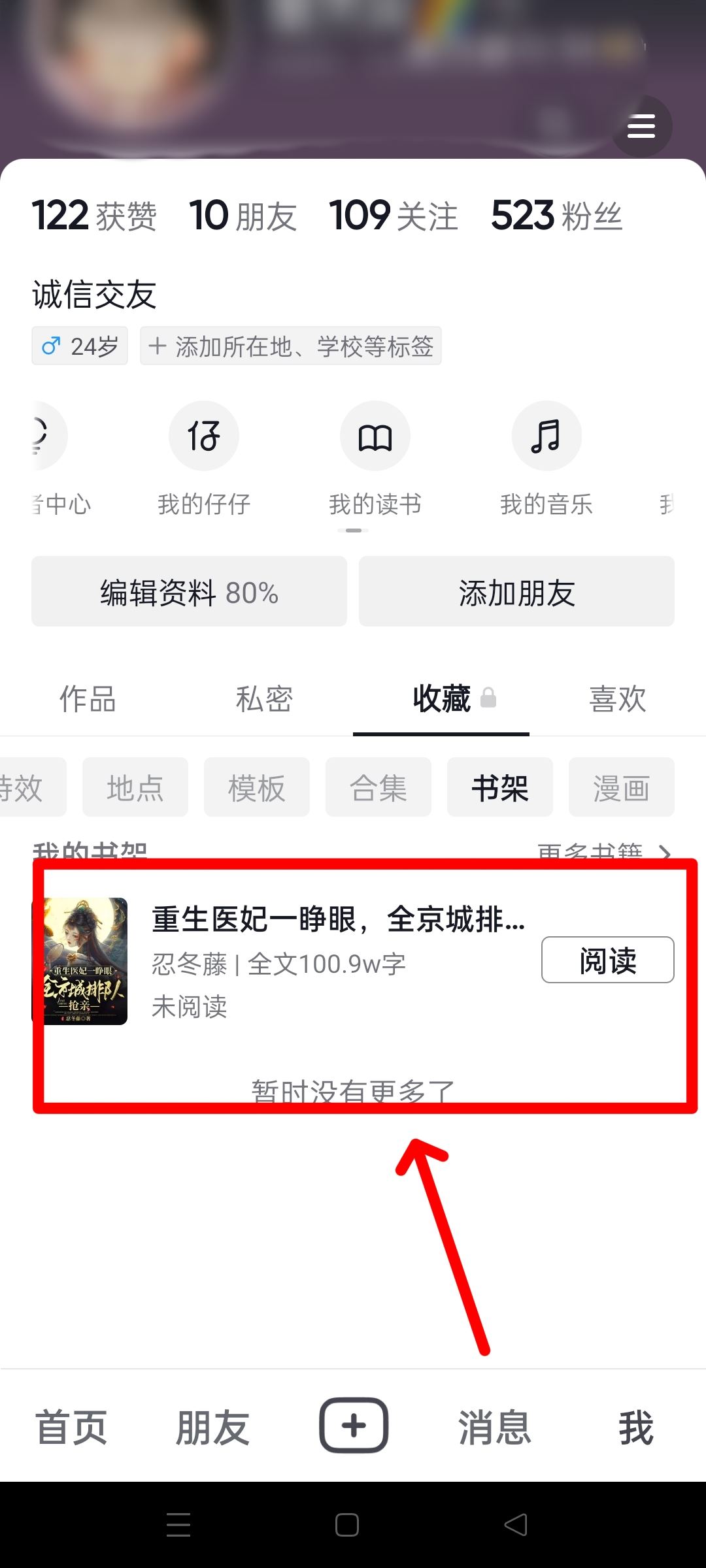抖音加入書架的書怎么找？