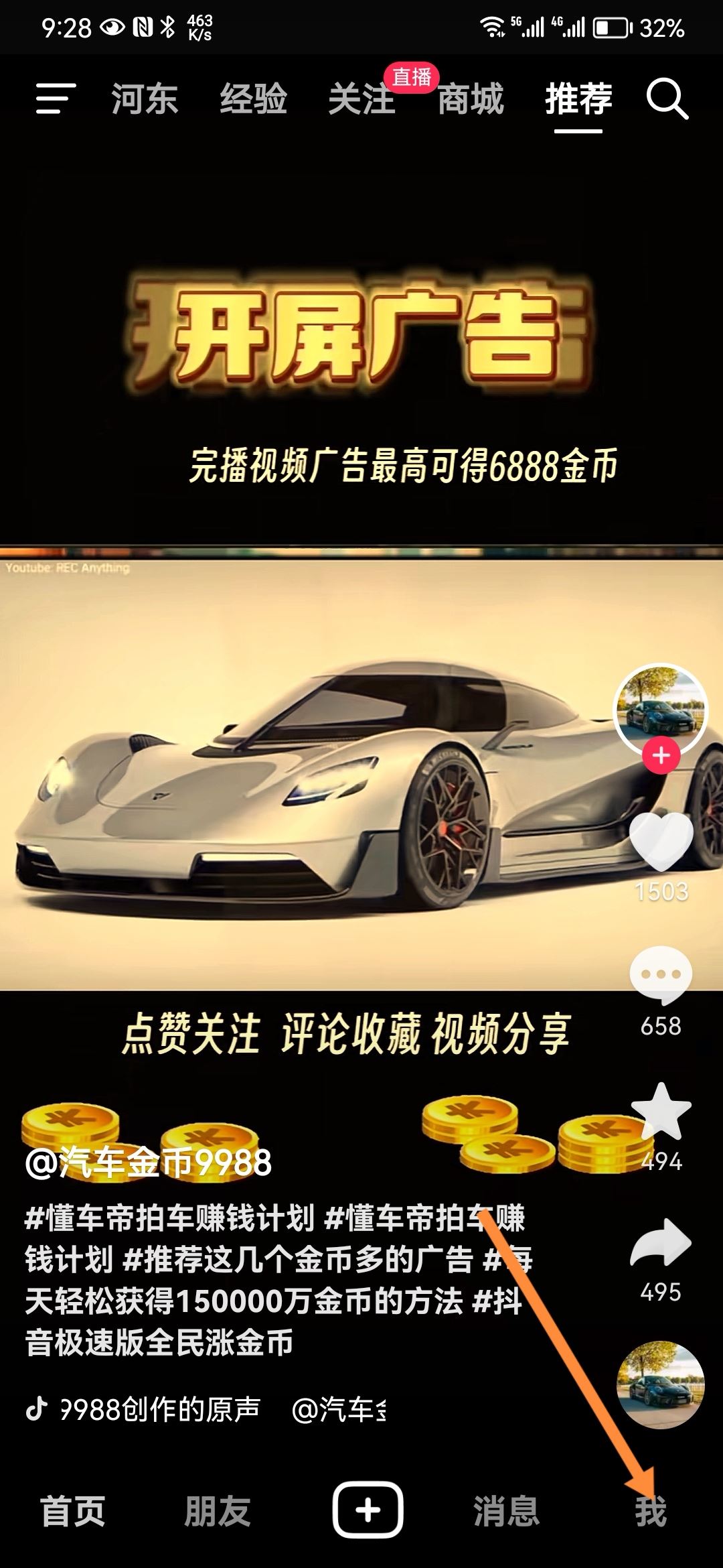 抖音日常怎么刪？