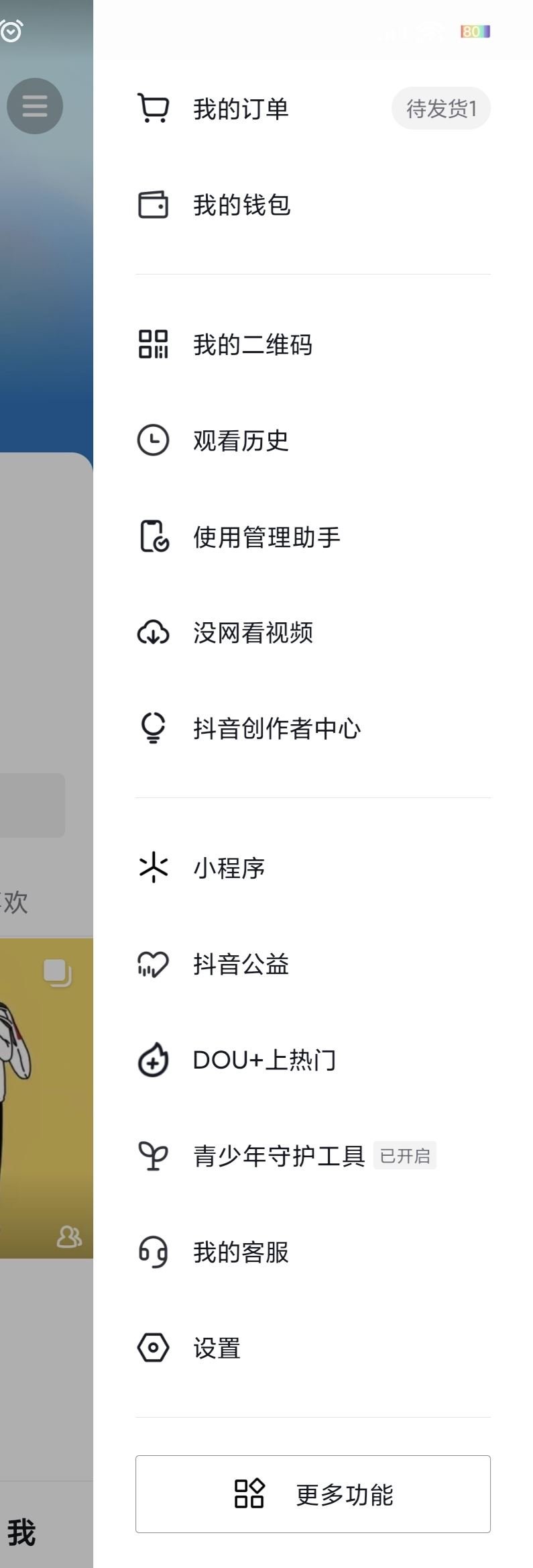 抖音抖幣明細(xì)怎么查？