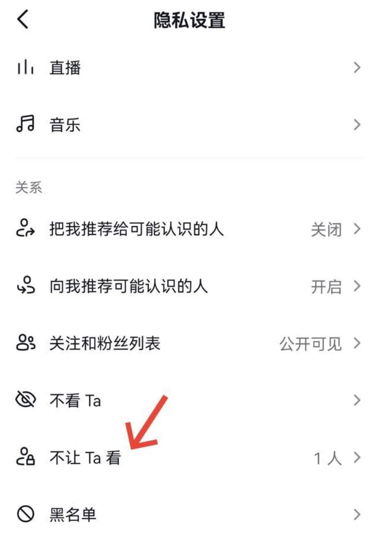 抖音不給誰看的設(shè)置怎么解除？