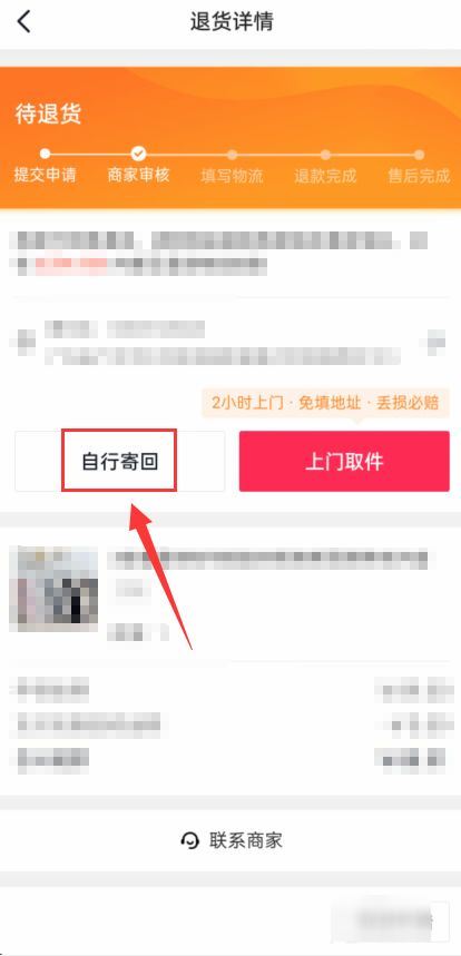 抖音退貨上門取件默認順豐如何改？